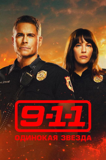Постер фильма «911: Одинокая звезда»