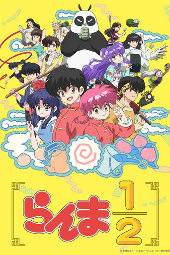 Постер фильма «Ranma1/2»