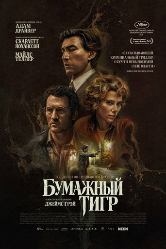 Постер фильма «Бумажный тигр»