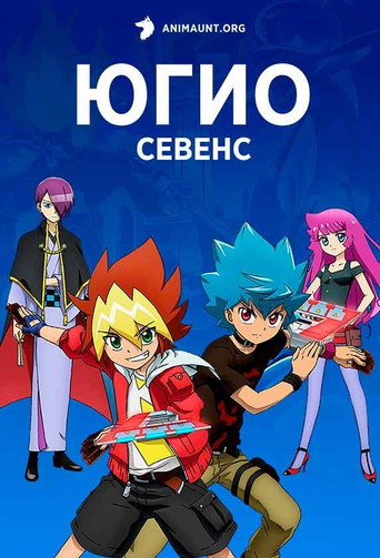 Постер фильма «Югио!»