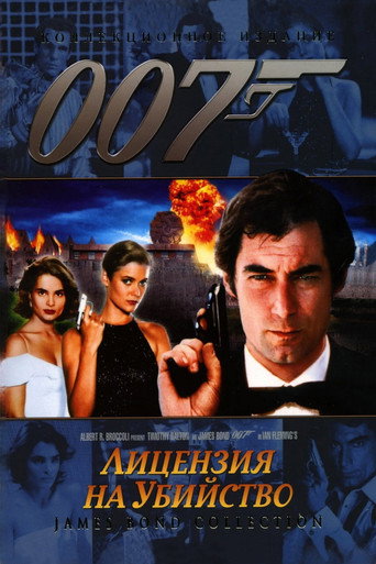 Постер фильма «007: Лицензия на убийство»