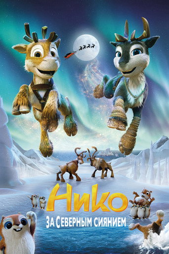 Постер фильма «Нико: За Северным сиянием»