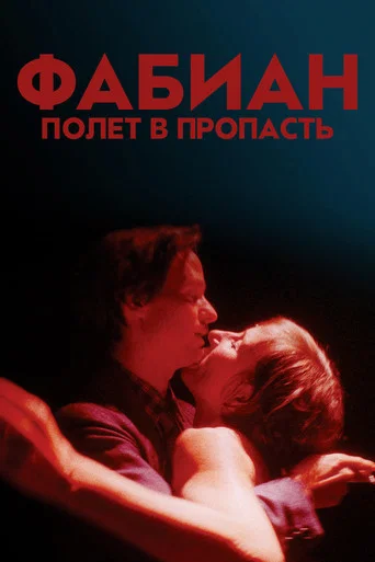 Постер фильма «Фабиан – полет в пропасть»