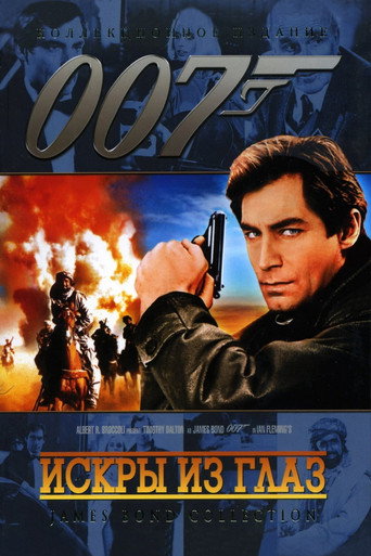 Постер фильма «007: Искры из глаз»