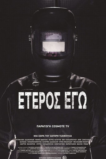 Постер фильма «Έτερος Εγώ»