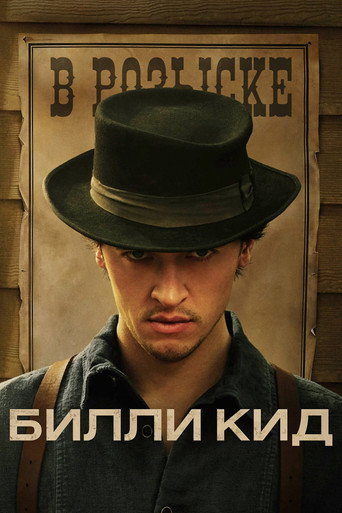 Постер фильма «Билли Кид»