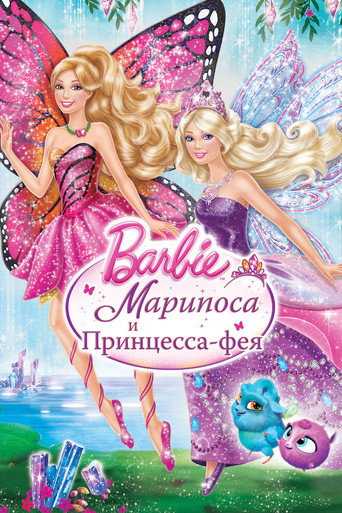 Постер фильма «Барби: Марипоса и Принцесса-фея»