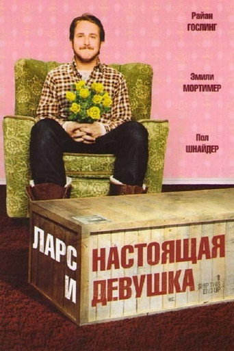 Постер фильма «Ларс и настоящая девушка»