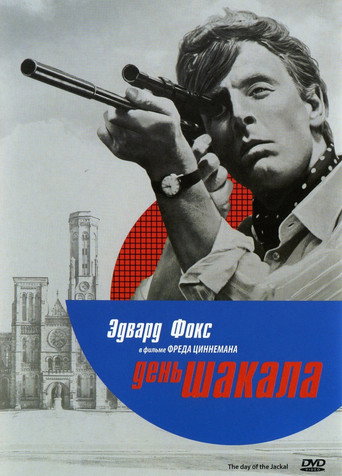 Постер фильма «День Шакала»
