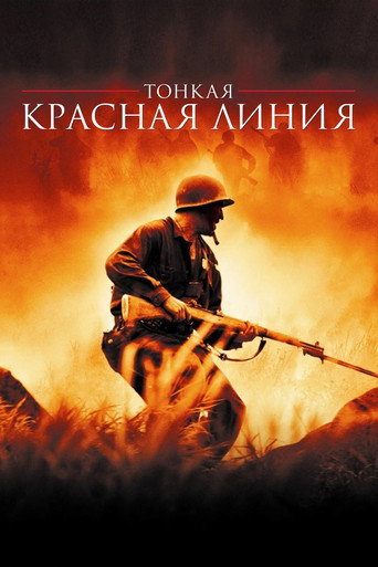 Постер фильма «Тонкая красная линия»
