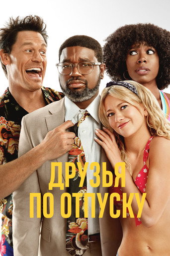 Постер фильма «Друзья по отпуску»
