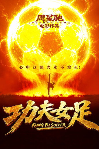Постер фильма «Женский убойный футбол»