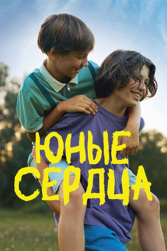 Постер фильма «Юные сердца»