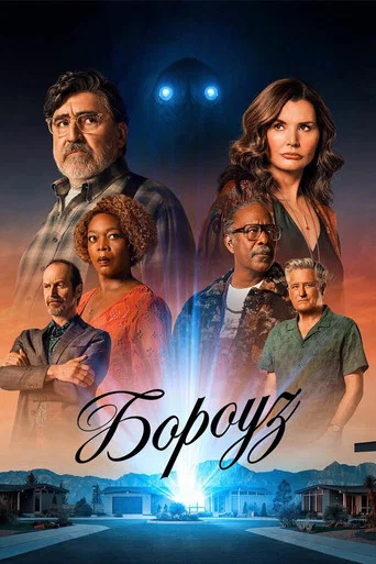 Постер фильма «Бороуз»