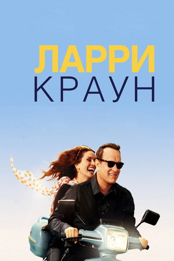 Постер фильма «Ларри Краун»