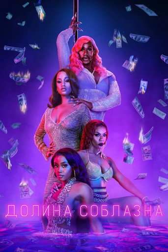 Постер фильма «Долина соблазна»