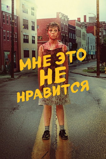 Постер фильма «Меня это не устраивает!»