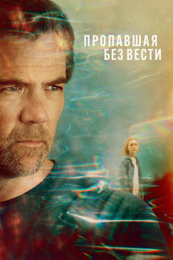 Постер фильма «Пропавшая без вести»