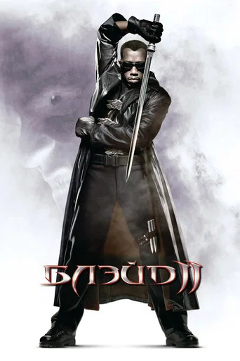 Постер фильма «Блэйд 2»