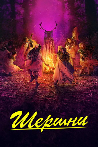 Постер фильма «Шершни»