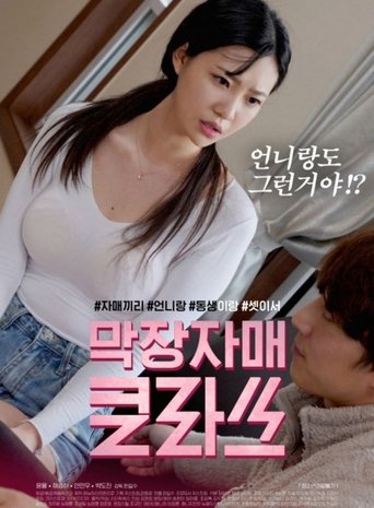 Постер фильма «막장자매 클라쓰»