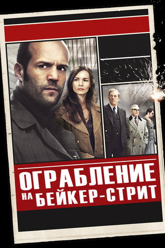 Постер фильма «Ограбление на Бейкер-Стрит»