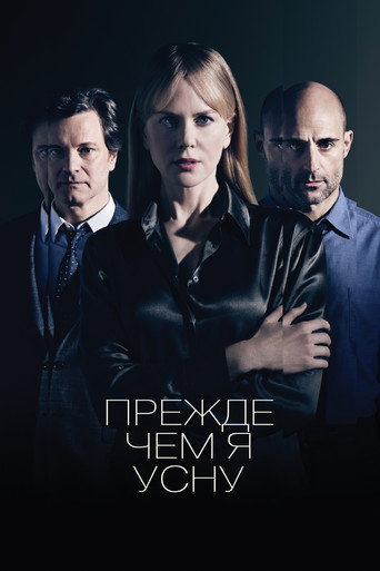 Постер фильма «Прежде чем я усну»
