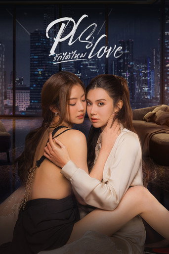 Постер фильма «Pls Love รักได้ไหม»