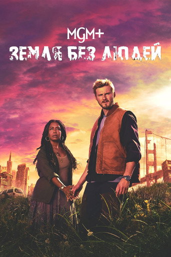 Постер фильма «Земля без людей»