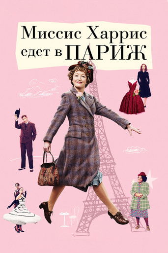 Постер фильма «Миссис Харрис едет в Париж»