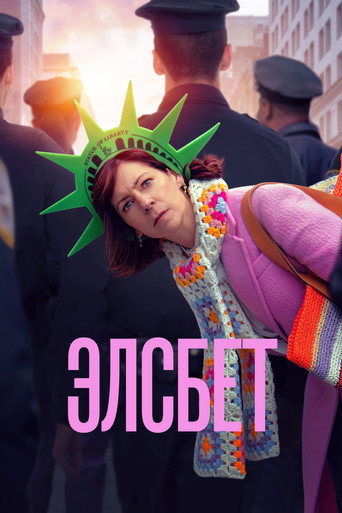 Постер фильма «Элсбет»