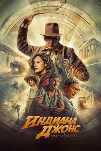 Постер фильма «Индиана Джонс и Колесо Судьбы»
