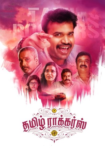 Постер фильма «தமிழ் ராக்கர்ஸ்»