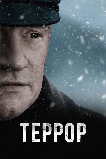 Постер фильма «Террор»