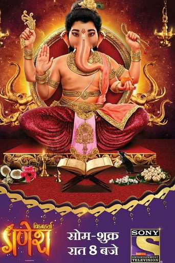 Постер фильма «विघ्नहर्ता गणेश»
