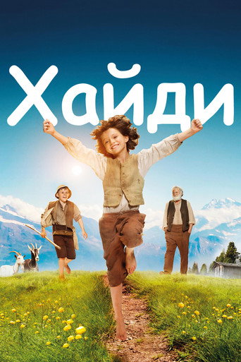 Постер фильма «Хайди»