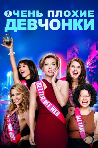 Постер фильма «Очень плохие девчонки»