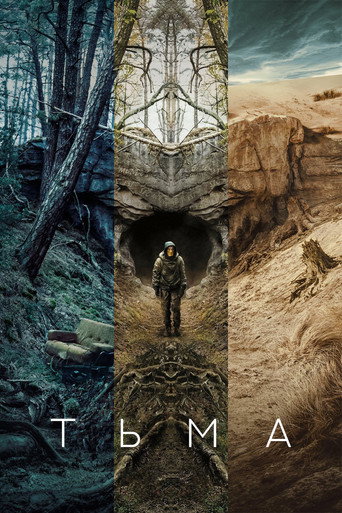 Постер фильма «Тьма»