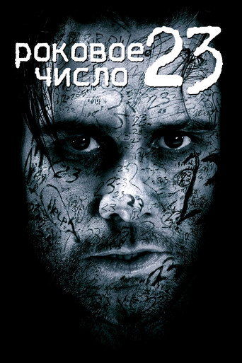 Постер фильма «Роковое число 23»