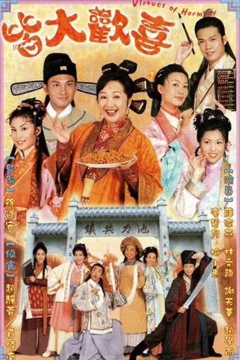 Постер фильма «皆大歡喜»