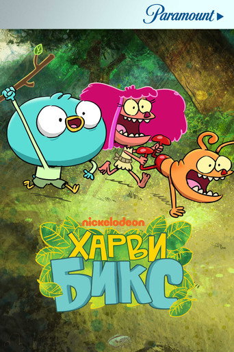 Постер фильма «Харви Бикс»