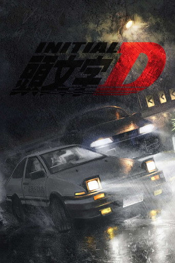 Постер фильма «Инициал «Ди»»