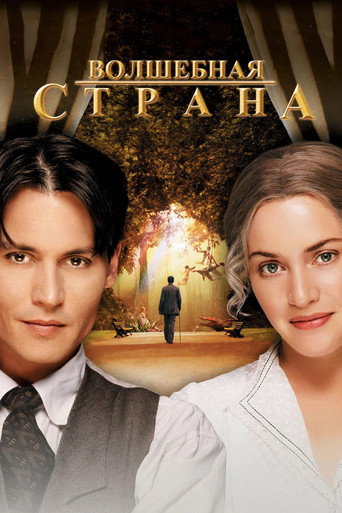 Постер фильма «Волшебная страна»