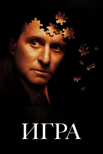 Постер фильма «Игра»