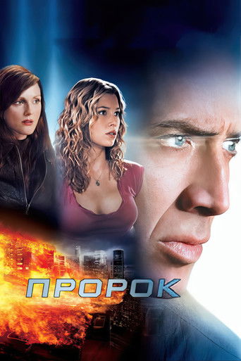 Постер фильма «Пророк»