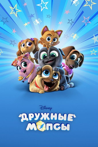 Постер фильма «Дружные мопсы»
