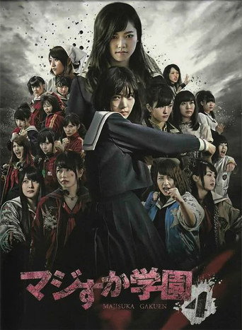 Постер фильма «マジすか学園»