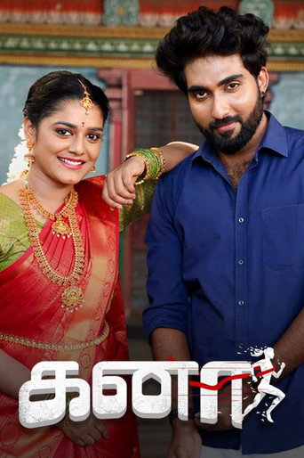 Постер фильма «Kanaa»