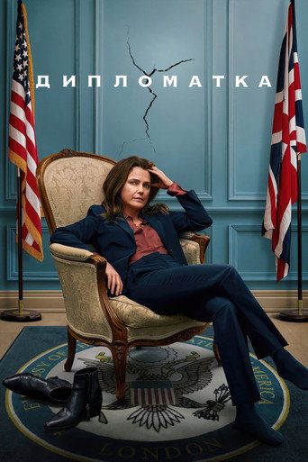 Постер фильма «Дипломатка»