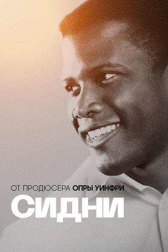Постер фильма «Сидни»